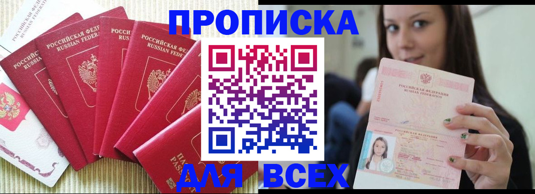 прописка иностранных граждан в Майкопе