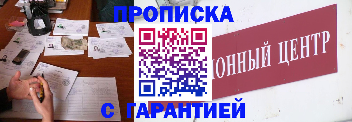 временная регистрация недорого в Майкопе