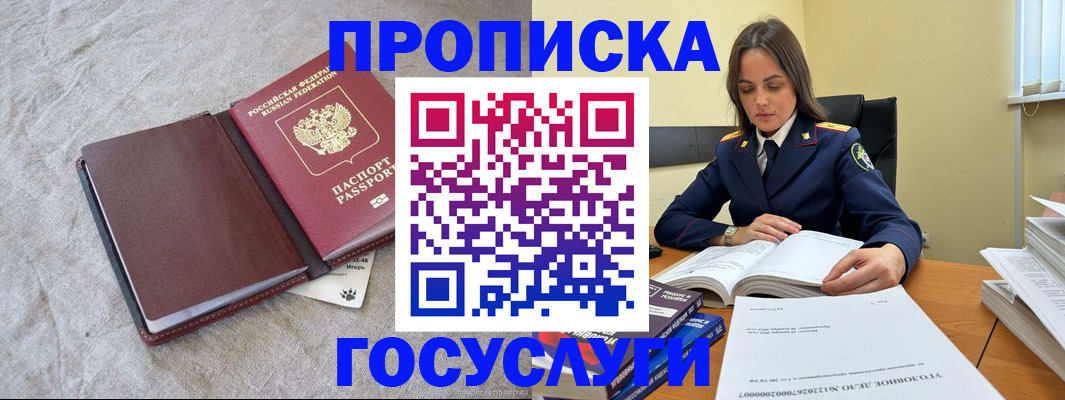 прописка регистрация в Майкопе